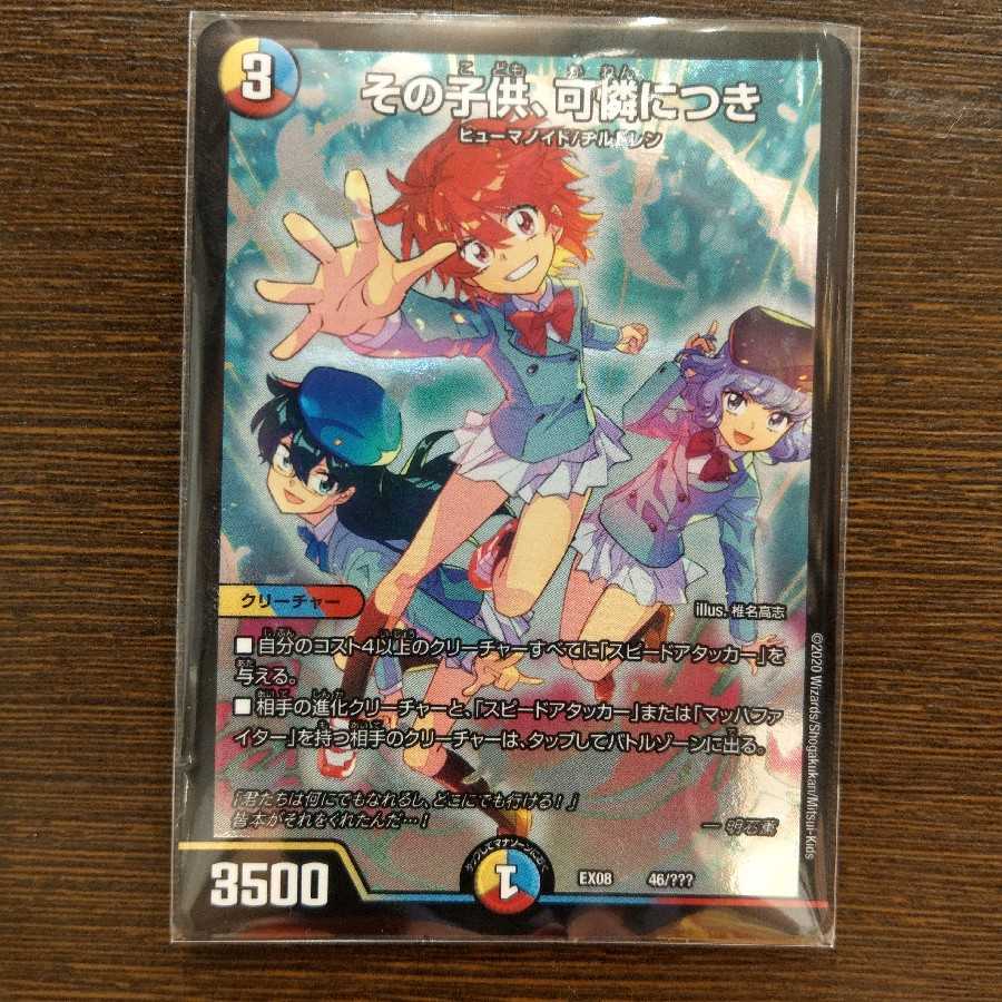 その子供、可憐につき