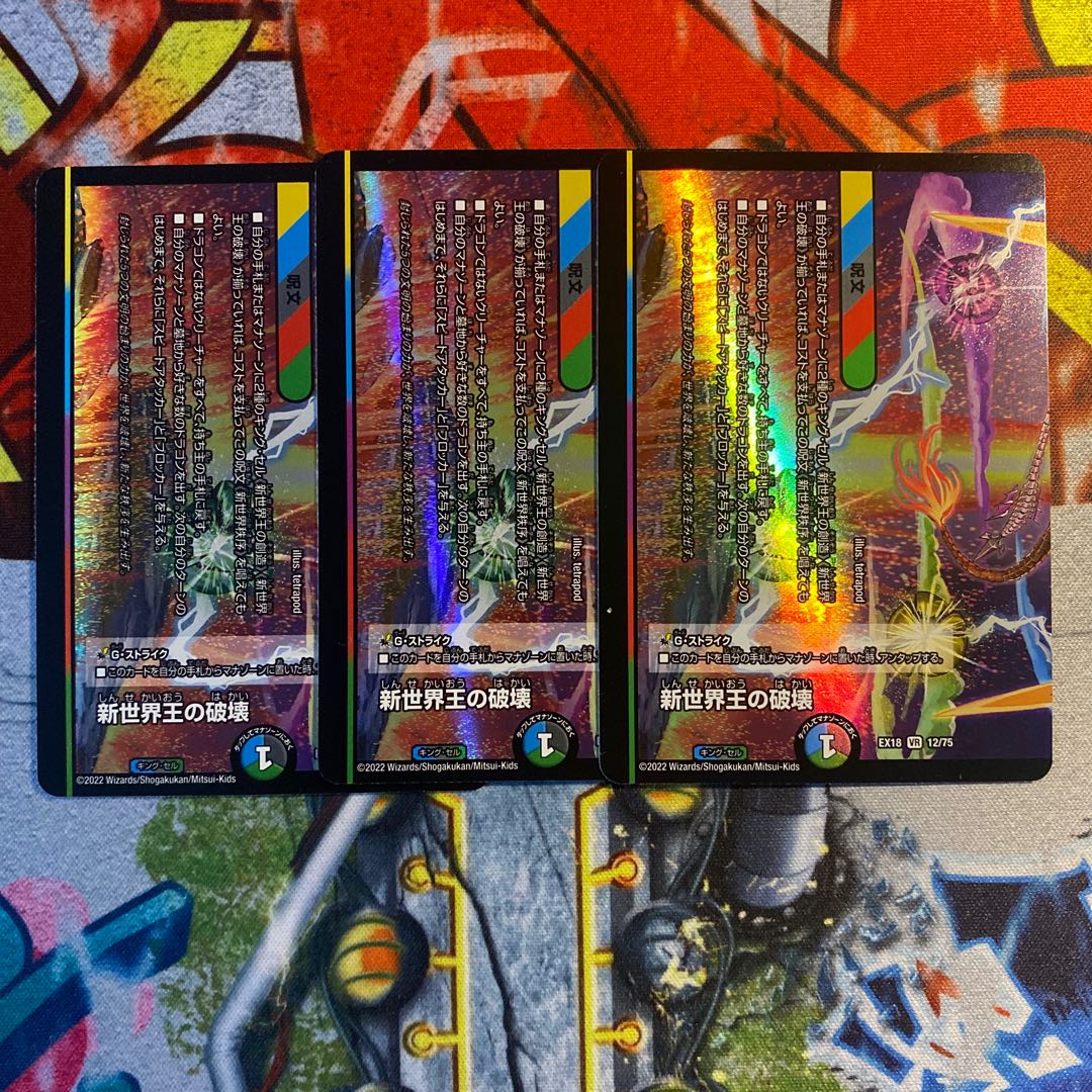 Destruction of the New World King｜New World Order (bottom) 3 copies