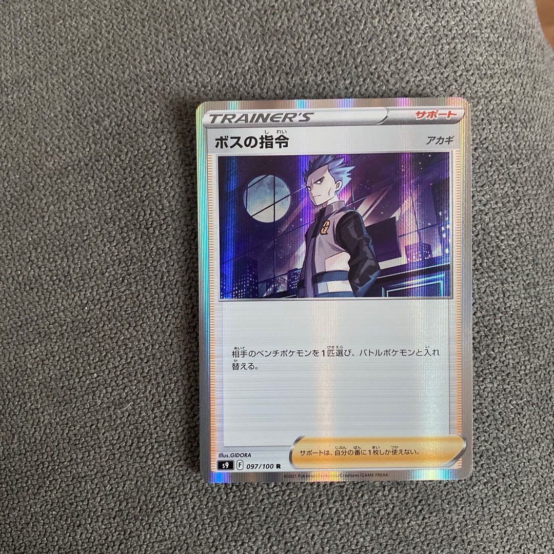 Boss's Orders (Giovanni)