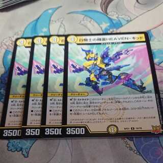 白騎士の精霊HEAVEN・キッド