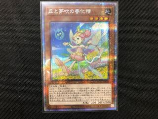 遊戯王　丘と芽吹の春化精　プリズマ