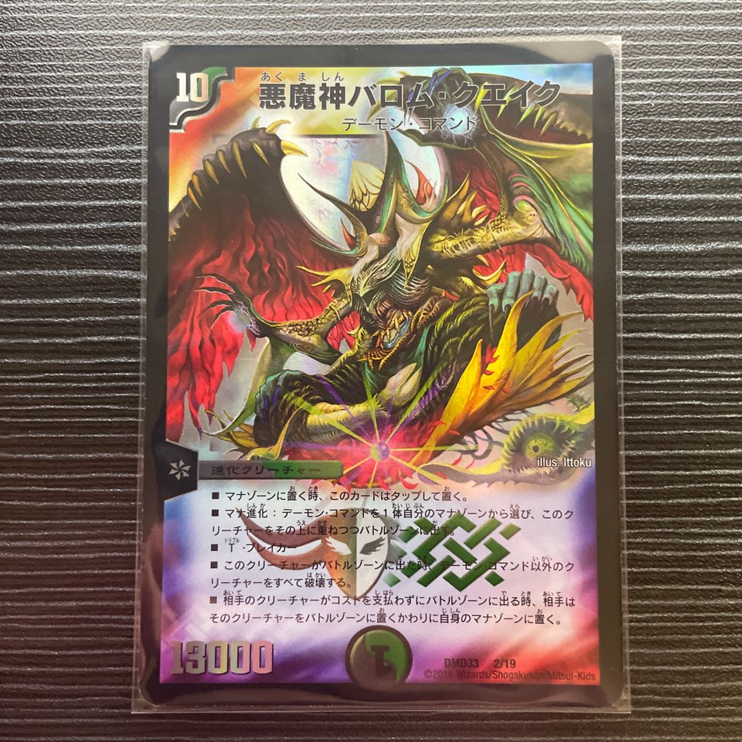 Ballom, Master of Death Quake