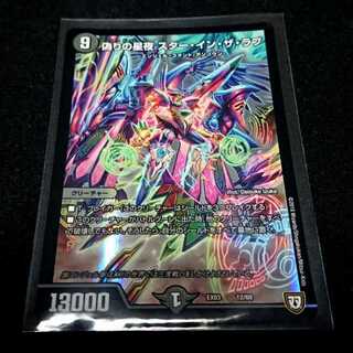 偽りの星夜 スター・イン・ザ・ラブ