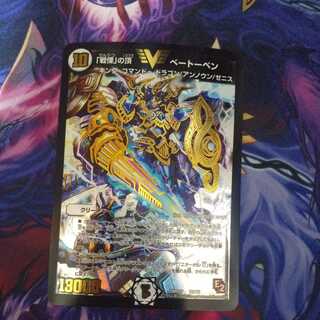 Top of "Dread" Beethoven VIC.