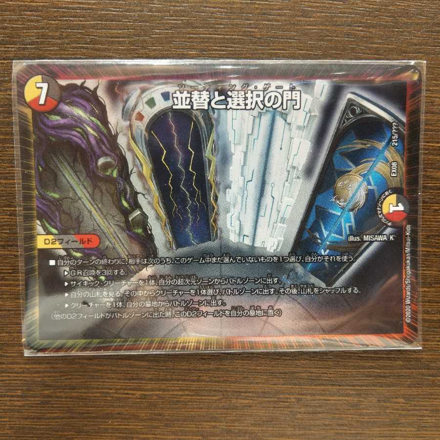 ソーティングゲート