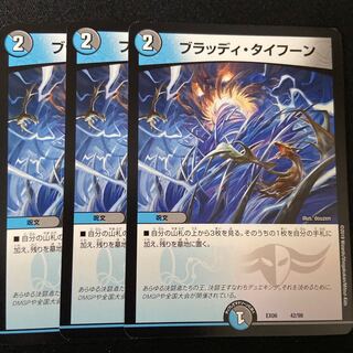 ブラッディタイフーン