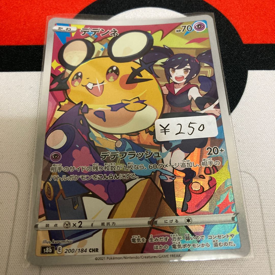 Dedenne CHR 1 piece
