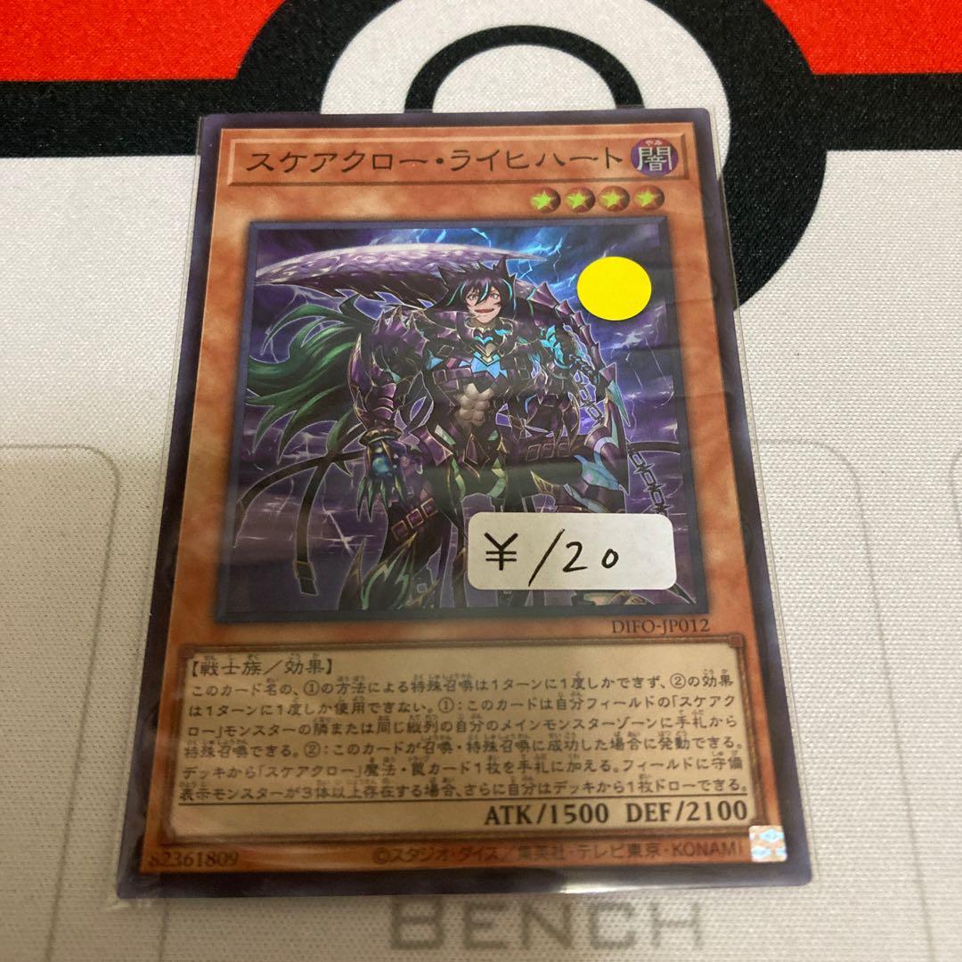 Scareclaw Reichhardt, 1 super rare, special price.
