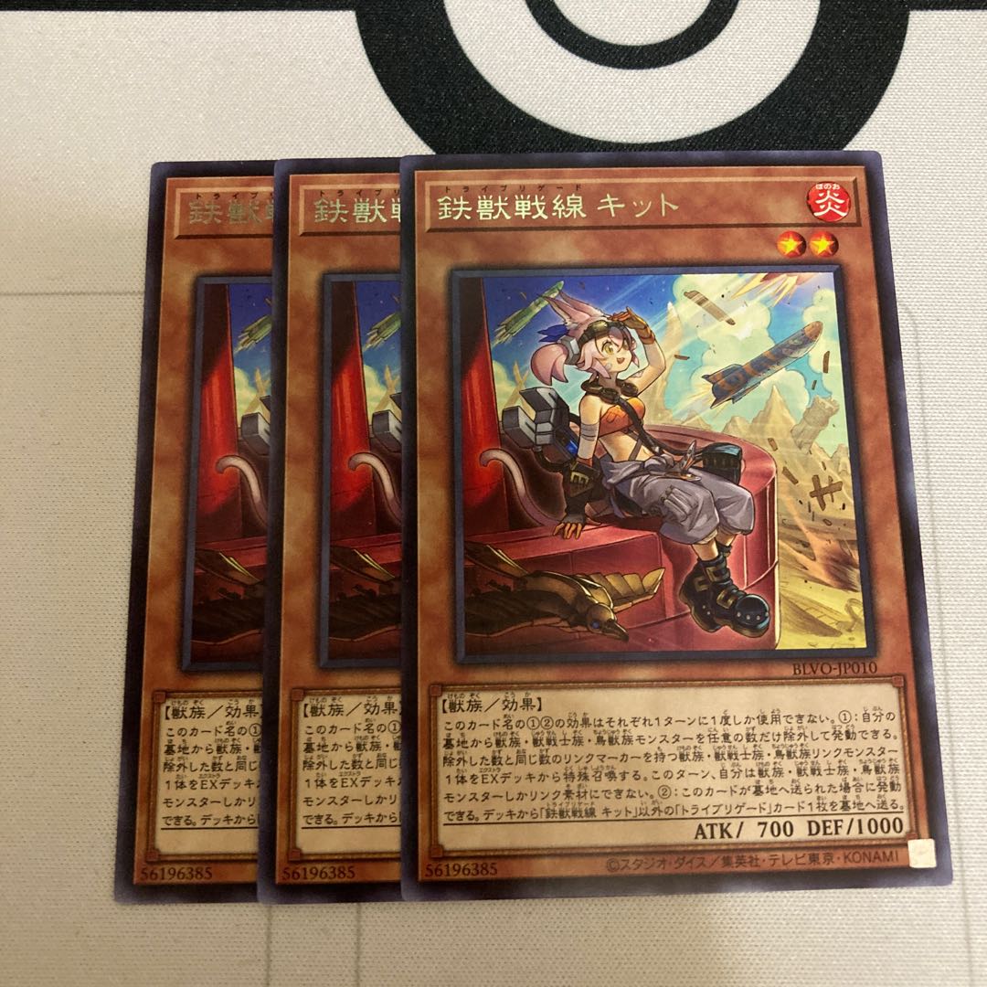 Tri-Brigade Kitt Rare 3 pieces Special Price