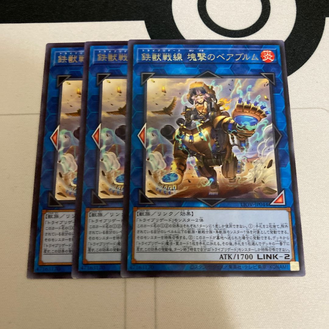 Tri-Brigade Bearbrumm the Rampant Rampager Rare 3 copies Special Price