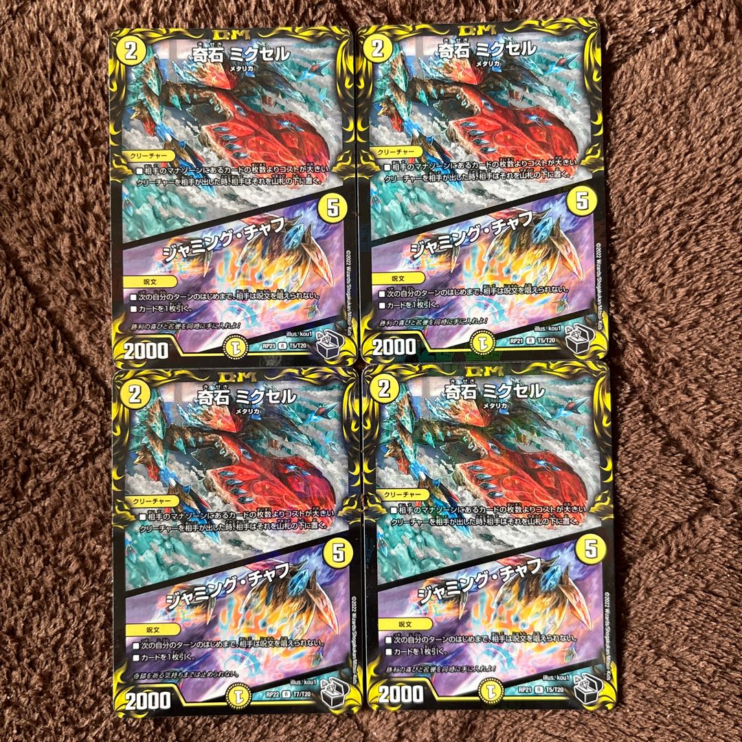 奇石 ミクセル|ジャミング・チャフ