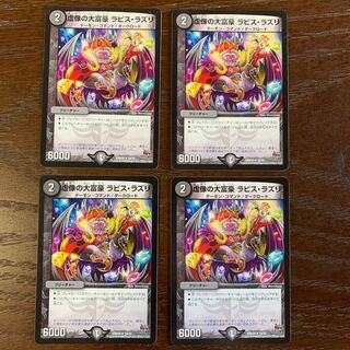 虚像の大富豪 ラピス・ラズリ 4枚セット 4枚