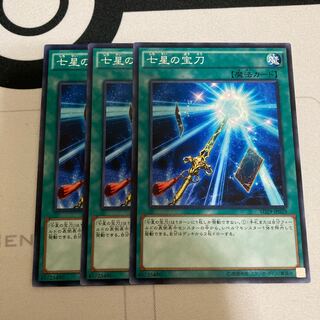 Sacred Sword of Seven Stars Normal 3 copies Special Price