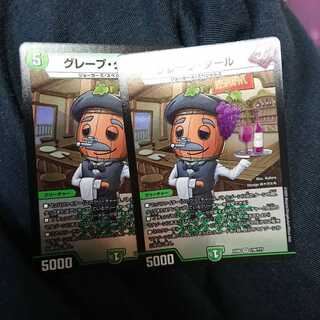 グレープダール