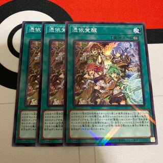 Awakening of the Possessed Parallel Normal 3-card special