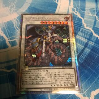 Reptilianne Melusine Prismatic Secret Rare