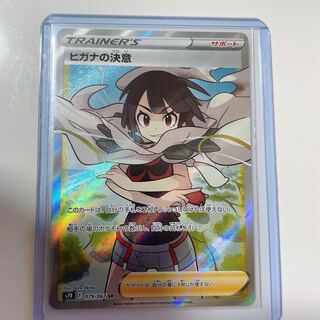 Pokémon card Zinnia's Resolution SR w/ loader