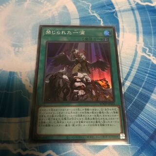 禁じられた一滴 スーパーレア