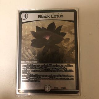 ブラックロータス1枚