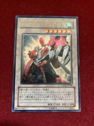 Turbo Warrior Ultimate Rare