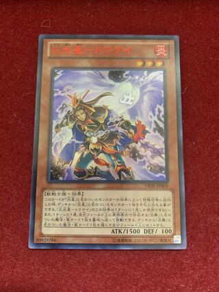 立炎星-トウケイ ウルトラレア JP004