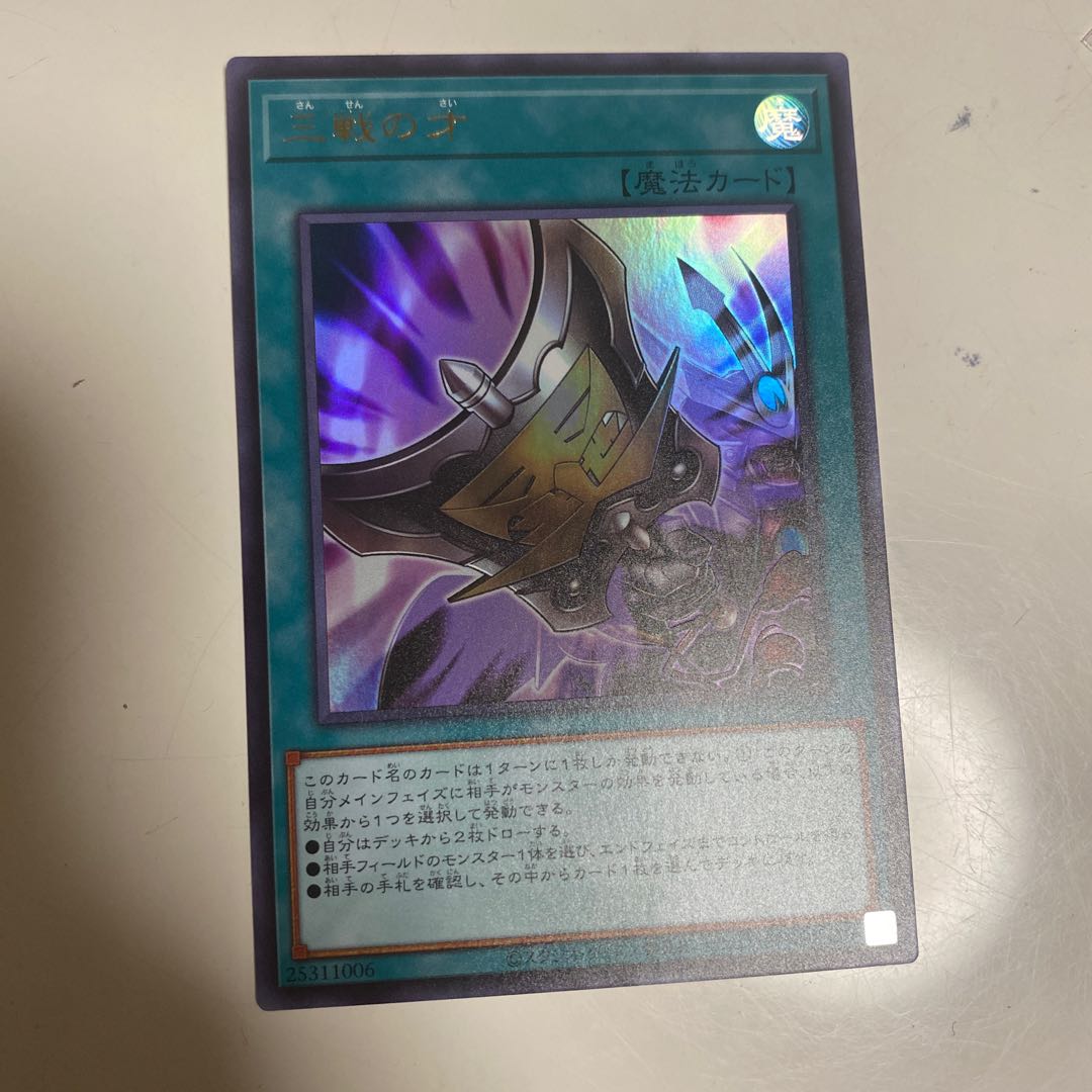 Triple Tactics Talent Ultra Rare