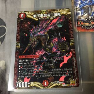 Set Discount Evil King Rai Chaos Three-eyed Demon KGM