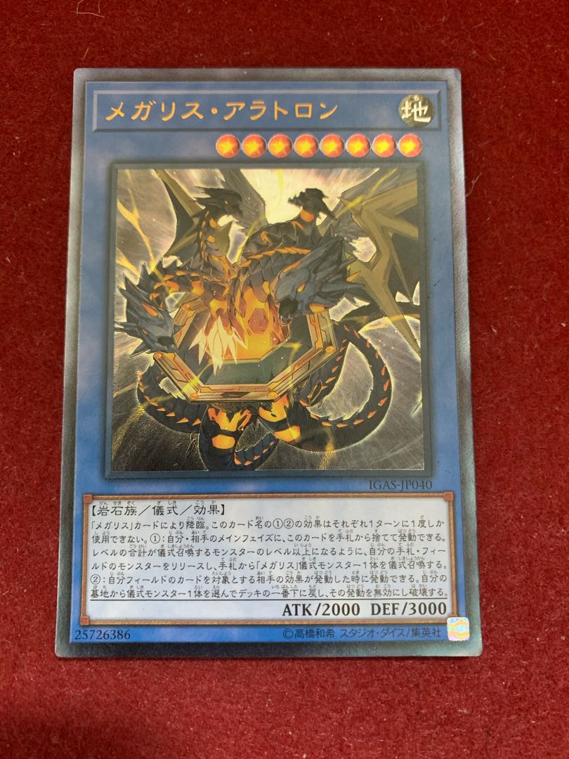 Megalith Aratron Ultimate Rare