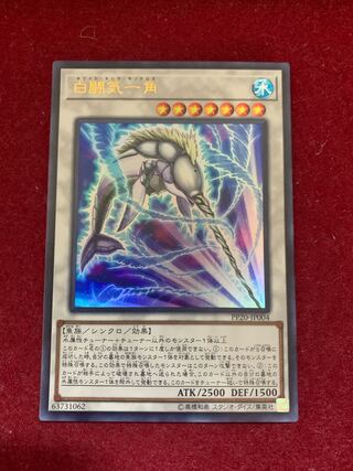 White Aura Monoceros Ultra Rare