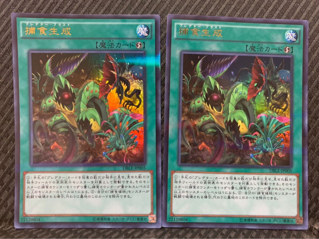 【ぽぽたん】遊戯王 -641 捕食生成 2枚 ウルトラ
