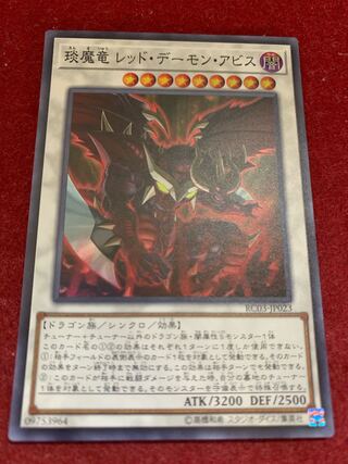 Enma Ryu Red Demon Abyss Super Rare