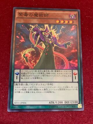 紫毒の魔術師 スーパーレア