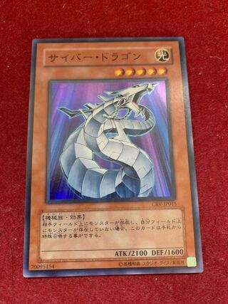 Cyber Dragon Super Rare