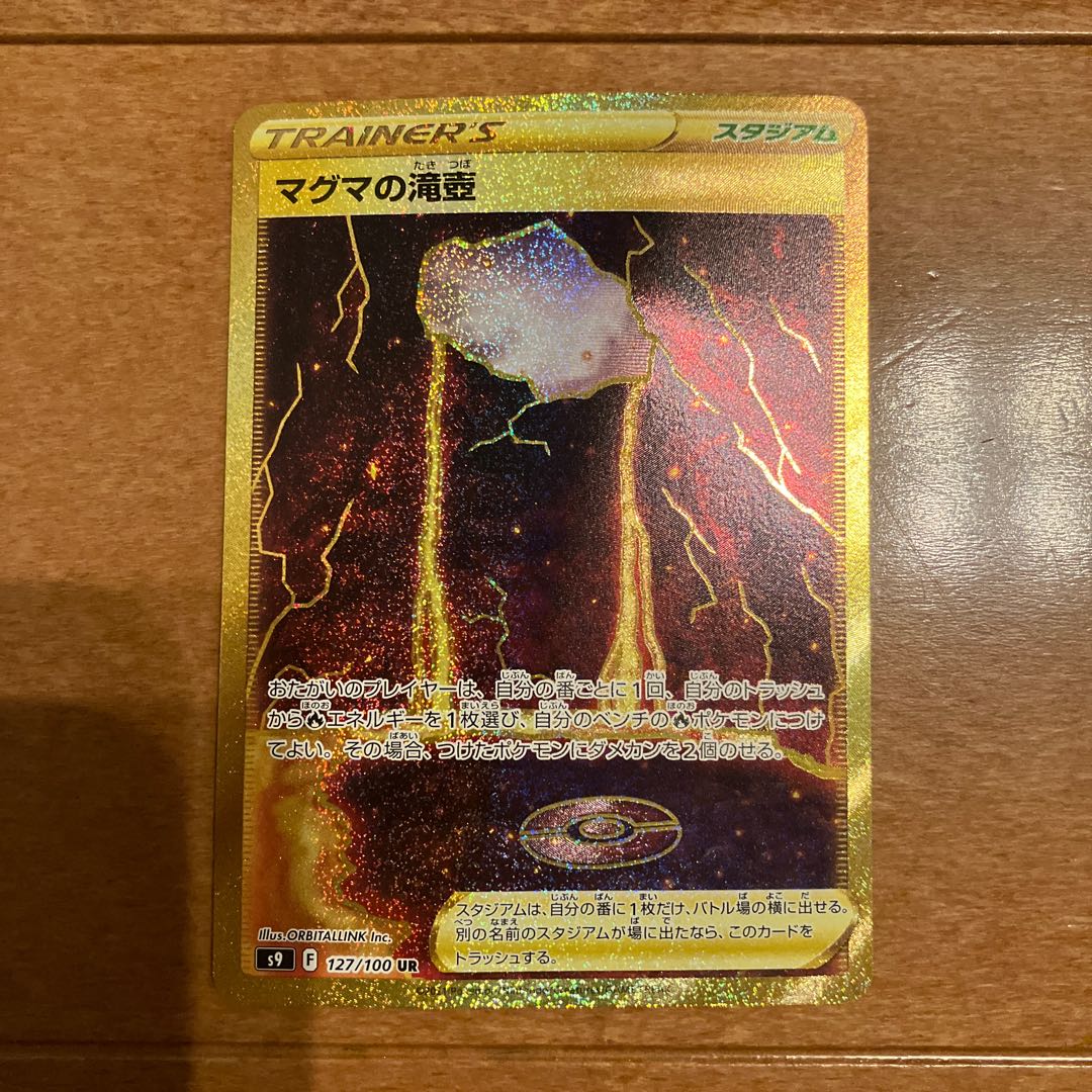 Magma waterfall basin UR