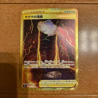 Magma waterfall basin UR