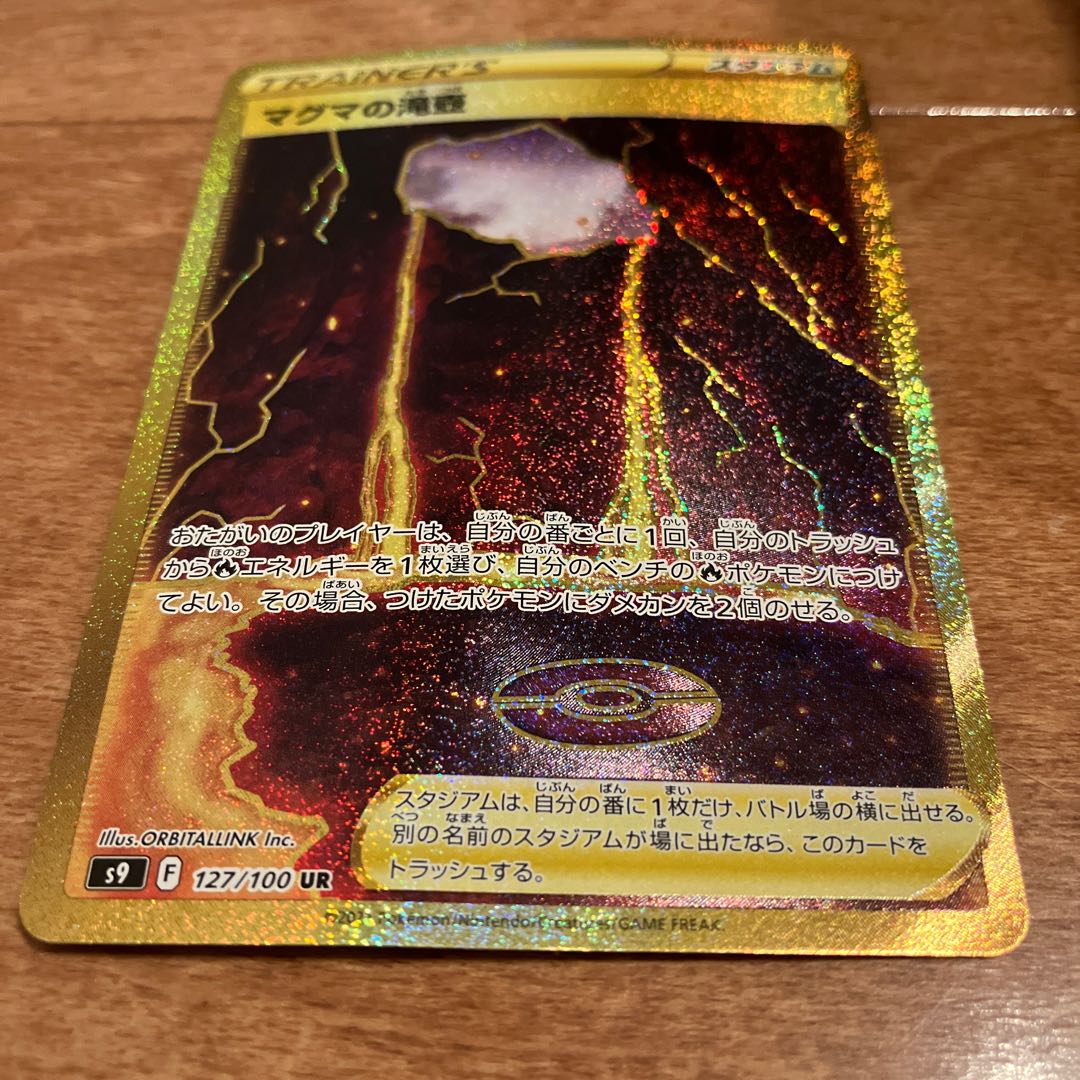 Magma waterfall basin UR