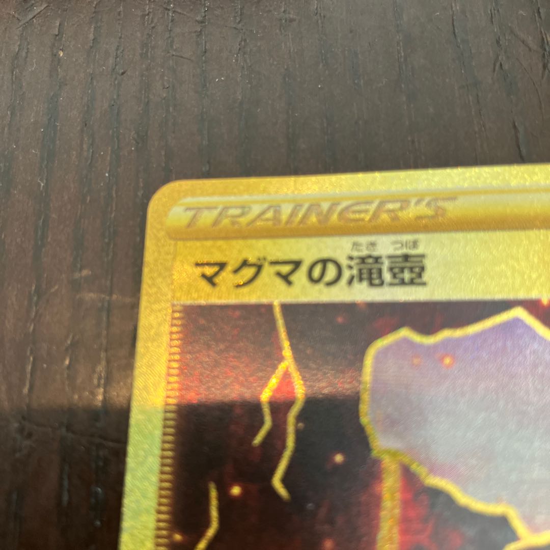 Magma waterfall basin UR