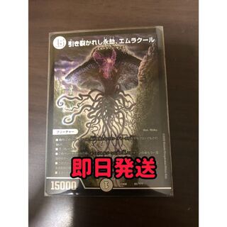 引き裂かれし永劫、エムラクール