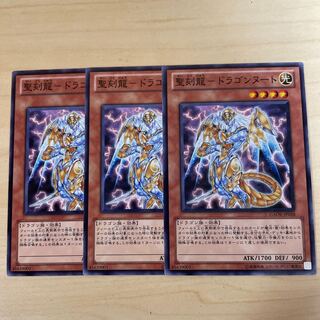 聖刻龍-ドラゴンヌート♧1413