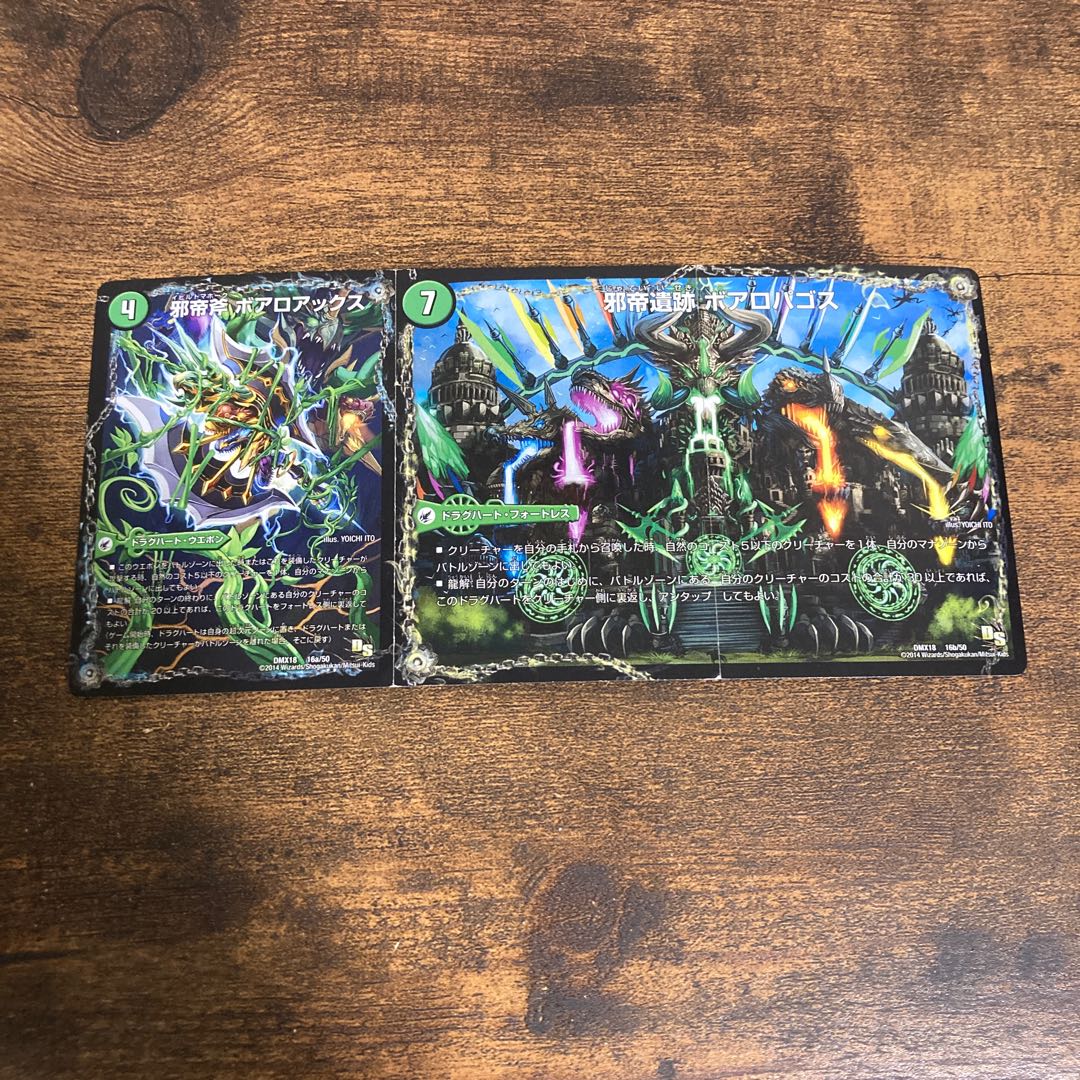 Evil Emperor's Axe Boaro Axe|Evil Emperor's Ruins Boaro Pagos|Ga Wagu Fang Velokiboaros