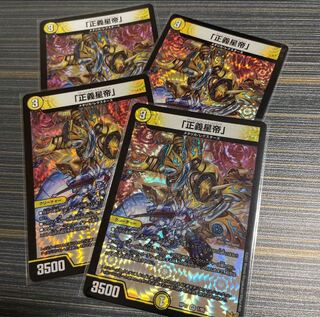 The Righteous Star Emperor.