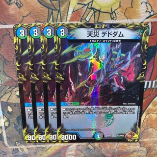 Natural Disaster Dedom (20th Copper Treasure) Set of 4 4枚