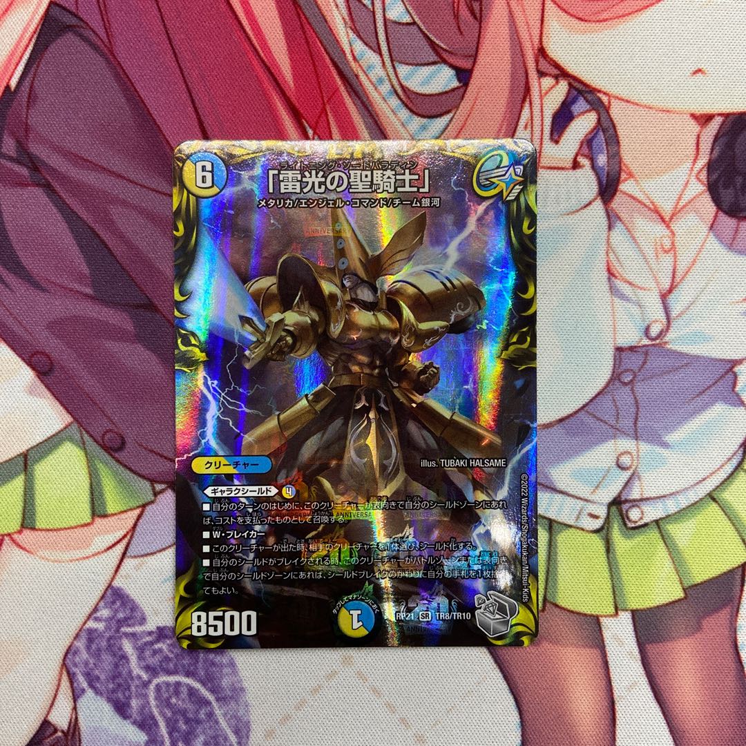 Holy Knight of Lightning" (20th silver treasure)