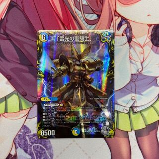 「雷光の聖騎士」(20th銀トレジャー)