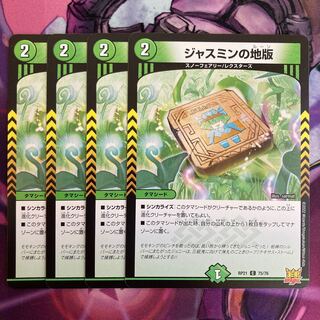 Jasmine land plate 4 sheets