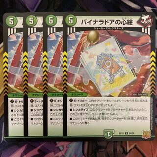 バイナラドアの心絵　4枚