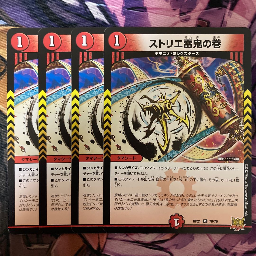 Strier Lightning Oni no Maki 4 sheets