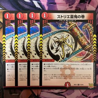 Strier Lightning Oni no Maki 4 sheets