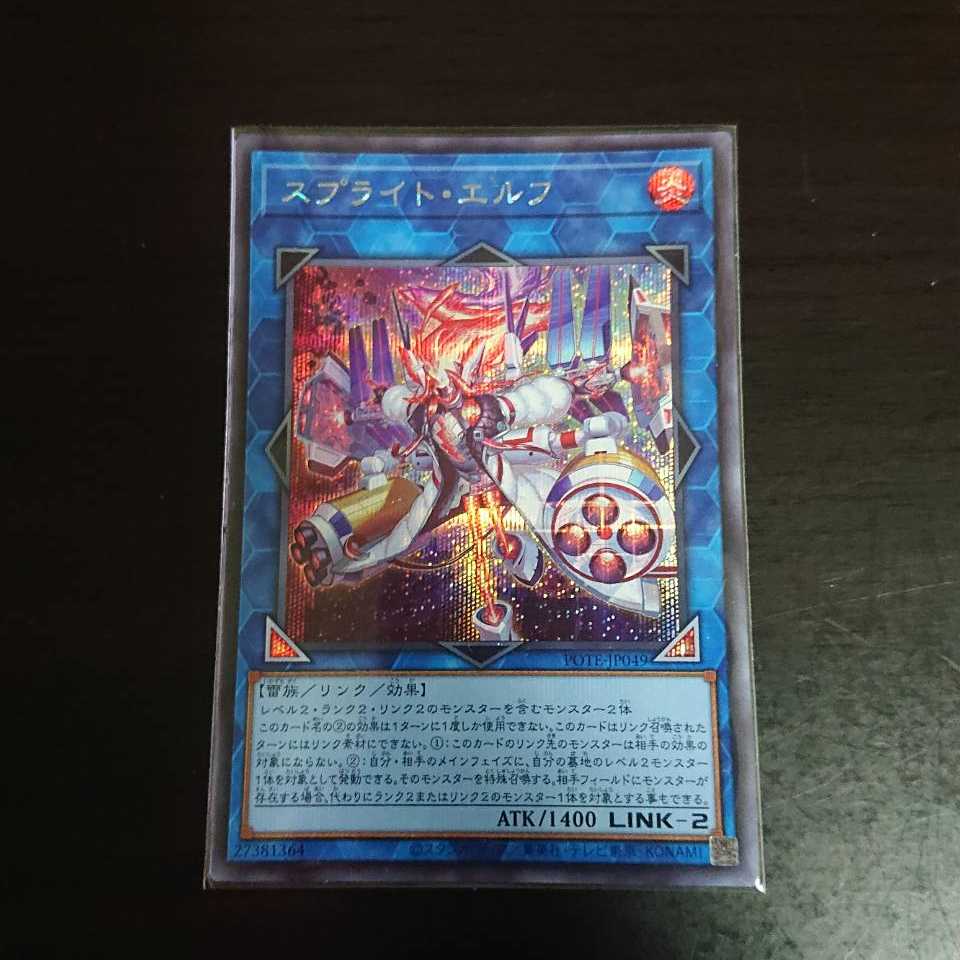 Sprite Elf Secret Rare Spec.