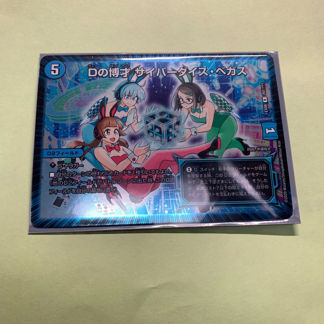 Dの博才サイバーダイス・ベガス BBP